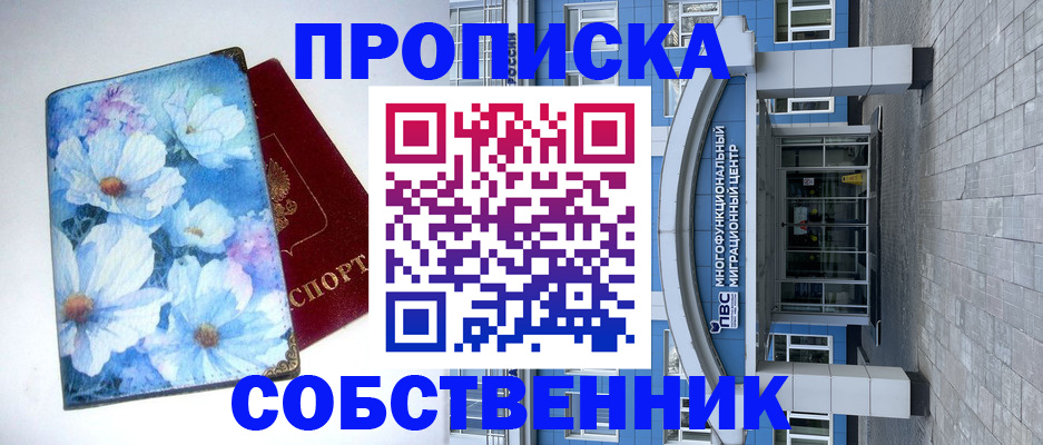 прописка 2025 в Константиновске