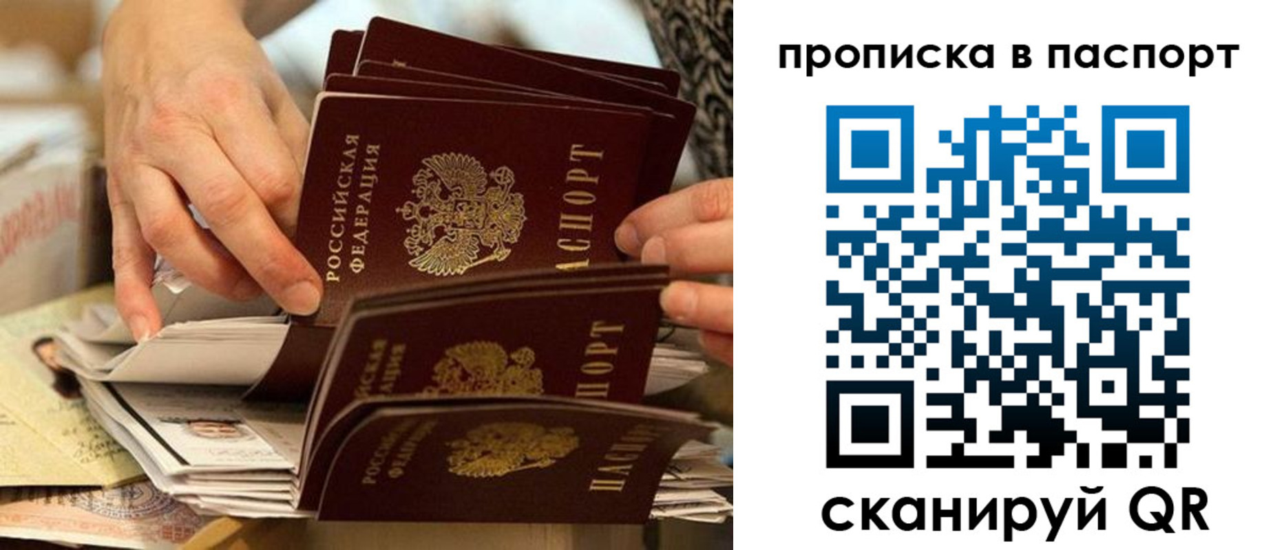 прописка законно в Константиновске