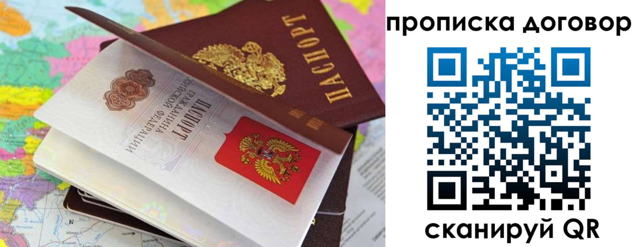 прописка в Константиновске