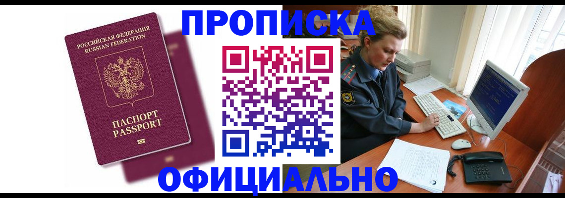 временная регистрация поиск в Константиновске