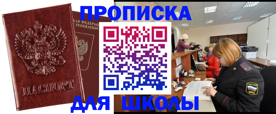 прописка для военкомата в Константиновске
