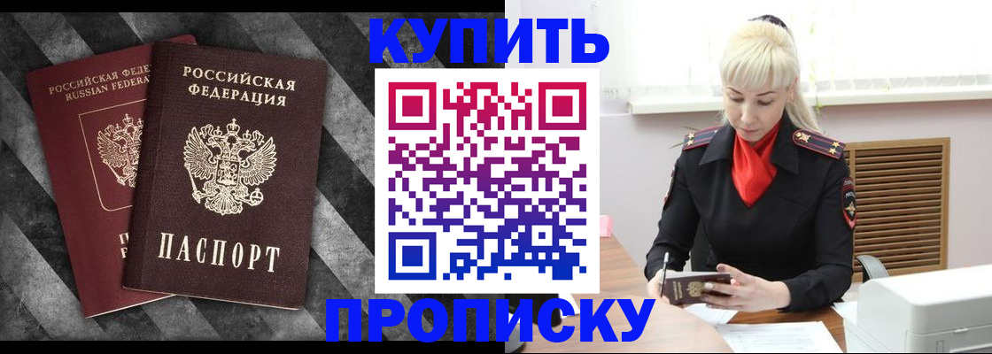 где прописаться в Константиновске