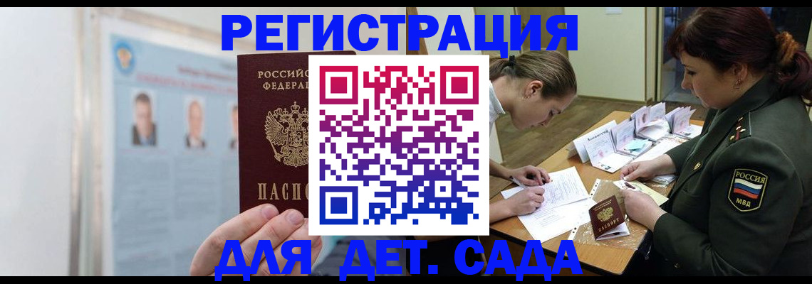 прописка 2025 в Константиновске