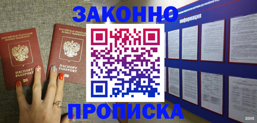 найти адрес прописки в Константиновске