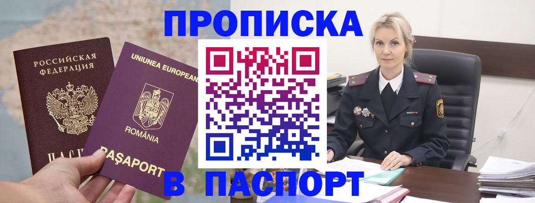 прописка в Константиновске