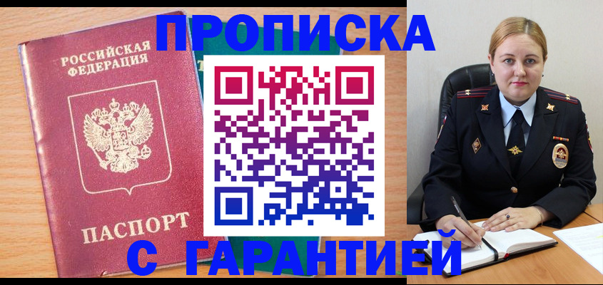 прописка иностранных граждан в Константиновске