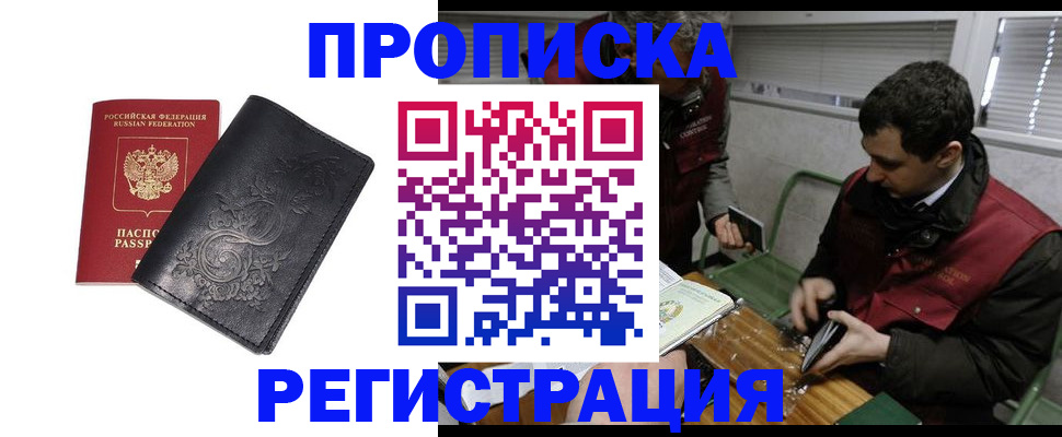 прописка поиск в Константиновске