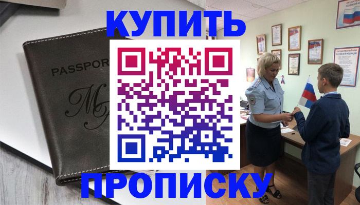 прописка гарантия в Константиновске