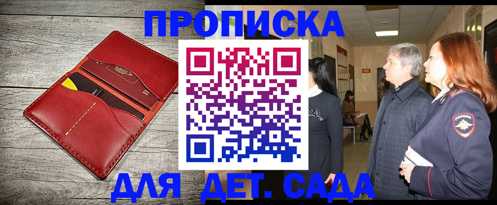 прописка законно в Константиновске
