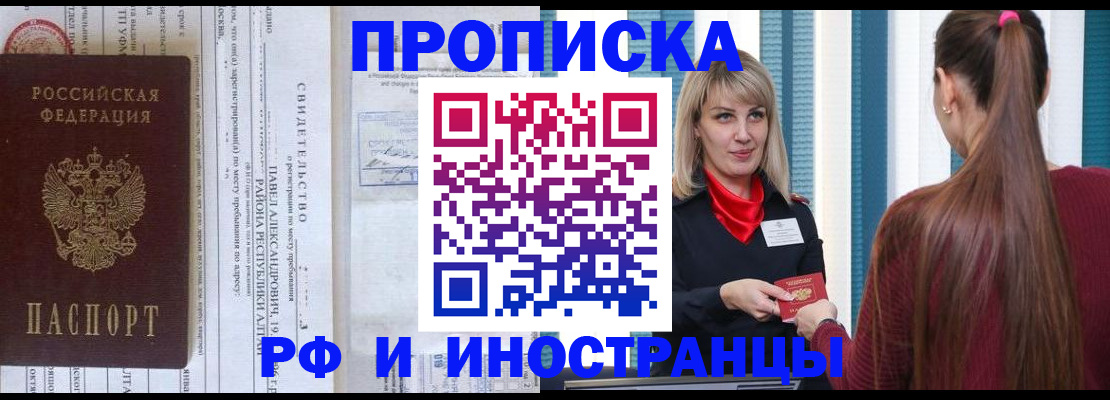 прописка гарантия в Константиновске